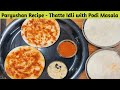 Paryushan Recipe - Thatte Idli Recipe - Thatte Idli - Homemade Molagapodi - Gun Powder