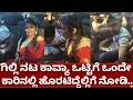 ಬಿಗ್ಗ್ ಬಾಸ್ 12 ಗಿಲ್ಲಿ ನಟ ಮತ್ತು ಕಾವ್ಯ ಒಟ್ಟಿಗೆ ಒರಟಿದ್ದೆಲ್ಲಿ | bigg boss kannada 12 gilli nata kavya