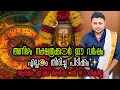 ഈ വർഷം അനിഴം നക്ഷത്രക്കാർ എല്ലാം തിരിച്ചു പിടിക്കും! അനിഴം നക്ഷത്രം 2026!Matrix Channel