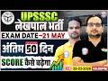 UPSSSC Lekhpal Exam Date 2026 | 50 Days Strategy For UPSSSC Lekhpal | UP Lekhpal Selection Strategy