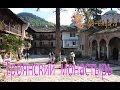 Монастыри Болгарии - Троянский монастырь / Bulgarian Monasteries - Troyan monastery
