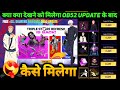 OB52 UPDATE ME KYA-KYA AAEGA | OB52 UPDATE MEIN FREE FIRE MEIN KYA KYA AANE WALA FREE REWARDS MILEGA