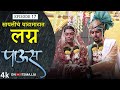 सायलीचं थाटामाटात लग्न | Paus (पाऊस) | Episode 17 | Itsmajja Original Web Series | #love #monsoon