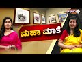Revathi Kamath, Mother of Zerodha Founders Exclusive Interview | ಮಹಾ ಮಾತೆ: ರೇವತಿ ಕಾಮತ್