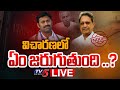 LIVE: విచారణలో ఏం జరుగుతుంది ..? | Avinash Reddy | CBI Investigation | YS Viveka Case | TV5