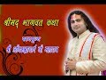 SUJAPUR - JAORA - M.P.   day 4 -  - 30 MARCH 2018  Shri Mad Bhagwat Katha || Anirudhacharya ji
