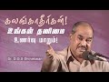 கலங்காதீர்கள்! உங்கள் தனிமை உணர்வு மாறும்! | Dr. D.G.S. Dhinakaran