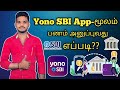Yono SBI money transfer in tamil |Money transfer in Yono SBI | Yono sbi in tamil|Tamil king Arul