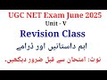 Unit - ‎V  Dastan aur Drama I UGC Net Urdu Revision Class I UGC Net Urdu Exam June 2025