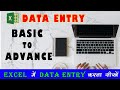 Data Entry Work Complete Tutorial in Excel | Basic to Advance Level Data Entry Work in Excel |#data 