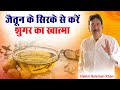 जैतून के सिरके से करें शुगर का खात्मा | Hakim Suleman Khan | Sadhna TV