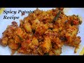 झणझणीत बटाट्याची भाजी | Aloo ki Sabji | Spicy Potato Recipe | Maharashtrian Recipes