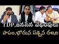 TDP జనసేన వారి వేధింపులు తాళలేక భోరున విలపించిన అడ్వకేట్ రజని గారు