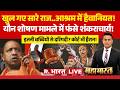 Mahabharat LIVE: यौन शोषण में फंसे Avimukteshwaranand! | POCSO Court | CM Yogi | UP News | Akhilesh