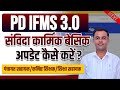 Sanvida Karmik Basic Update Kese Kre | संविदा कार्मिक बेसिक अपडेट कैसे करे | PD IFMS 3.0