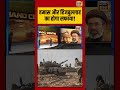 US Israel Iran War News | Hamas और Hezbollah का होगा सफाया! | #shorts
