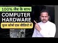 Computer Hardware Full Course in One Video| Beginner To Expert Tutorial With Labs ✅ Zero To Hero 👍🏻