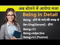 All Uses of Being in Spoken English | Being in Detail with Examples | English Speaking Practice