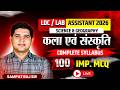 Rajasthan art and culture🔥 100 MCQ मैराथन | Complete Revision| Lab assistant Science \u0026 Geography