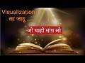 Rhonda Byrne | The Secret:Power of Visualization - कैसे इसका इस्तेमाल करें?