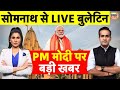 PM Modi Somnath Mandir Visit | Rubika Liyaquat | Aman Chopra | PM Modi Gujarat Visit |Somnath Mandir