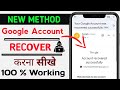 Gmail Account Recover Kaise Kare l How To Recover Gmail Account l Google Account Recovery
