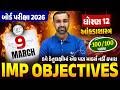 Std 12 STAT MOST IMP Objectives | Board Exam 2026 | Gujarati Medium 💯| Vidyakul | Hardik Sir