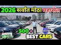 🚩पुण्यात CAR24 स्वस्तात सेकंड हॅण्ड कार देणार🔥Second Hand Car | Used Cars in Pune #cars24 #pune #car