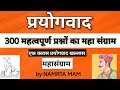 साहित्य का रणकौशल: प्रयोगवाद (300 MCQs) - अबकी बार, PGT पार! 🏹🚩