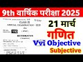 21 March Class 9th Math Subjective Question Final Exam 2025 | class 9 math annual exam paper 2025