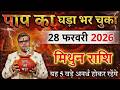 मिथुन राशि वालों 23 और 24 फरवरी 2026 हड़कंप मचने वाला है सच सुनकर नींद उड़ जाएगा@mithunbharti381