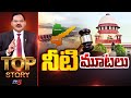 నీటి మూటలు | Top Story Debate with Sambasiva Rao | TV5 News
