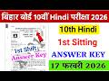 17 February 10th Hindi 1st Sitting Answer Key 2026 । 10th Hindi Answer key 2026,Hindi Answer Key2026
