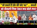 PM Modi Varanasi Speech:  वाराणसी पहुंचे पीएम मोदी ने दिया जोरदार भाषण | CM Yogi | UP News