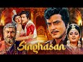 Singhasan Hindi Full Movie With English Subtitle - Jeetendra, Mandakini, Jaya Prada - HD