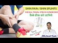 How to fix shin splints | Shin pain kaise thik kare | Exercises for shin splints in hindi