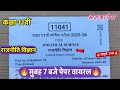 कक्षा 11वीं राजनीति विज्ञान वार्षिक परीक्षा 2026/class 11th political science annual exam paper 2026