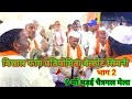 Village Pure Desi Fag Competition Belpet Sewni | Fag Competition Belt | Anthem #jiyadevijas