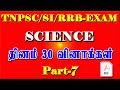 SCIENCE IMPORTANT 30 QUESTION PART-7