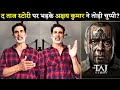 Akshay Kumar Angry 😡 Reaction On The Taj Story Review? | Paresh Rawal | Zakir Hussain | Amruta K