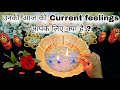 UNKI AAJ KI TRUE DEEP FEELINGS IN HINDI | HIS CURRENT FEELING | CANDLE WAX READING