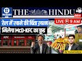 The Hindu Analysis in Hindi | 17 November 2025 | Kunal Kotiya | StudyIQ IAS Hindi