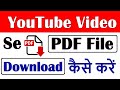 YouTube video se PDF file Download कैसे करें | How download the PDF file from YouTube video