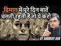 दिमाग में पूरे दिन बातें चलती रहती हैं तो ये करो | CHATTERING IN MIND | BY ANUBHAV JAIN