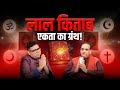 Lal Kitab: Karm Se Bhagya Kaise Badalta Hai?