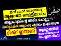 സ്വർഗ്ഗത്തിൽ ആദ്യം കടക്കുന്നവർ ചൊല്ലുന്ന ദിക്ർ New Islamic Speech - Sahal faizy Odakkali