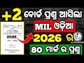 +2 ବୋର୍ଡ ପରୀକ୍ଷା 2026 MIL ଓଡ଼ିଆ Question paper 2026,chse mil Odia examination questions #mychseclass
