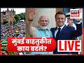 PM Modi Mumbai Visit News LIVE | पंतप्रधान मोदी आज मुंबई दौऱ्यावर | मुंबई वाहतुकीत मोठे बदल | N18V