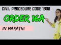 CPC order 16 A in marathi