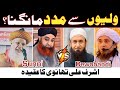 auliya allah se madad mangna? | hashmi miyan | mufti akmal | mufti tariq masood